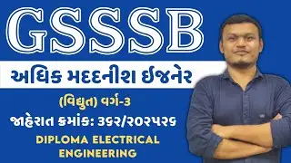 GSSSB અધિક મદદનીશ ઇજનેર વિદ્યુત વર્ગ-3  recruitment 2025. #gsssb_exam #gsssb2025 #transientclasses 