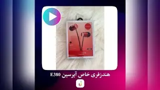 هندزفری خاص و با کیفیت aiersenn E380