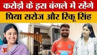 Priya Saroj and Rinku Singh : प्रिया सरोज और रिंकू सिंह Love story, करोड़ों के घर में रहेंगे दोनों