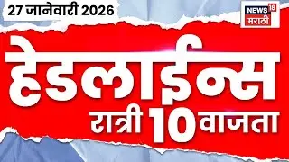 Top Headlines Today | 27 Jan 2026 | 10 PM | Bade Mudde | Pune Dipti Chaudhari Case | Nashik News