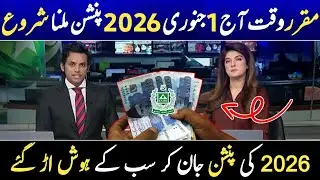 Eobi Pension Increse Latest News | Latest Update  For Eobi Pensioners | Big New For Eobi | Good News