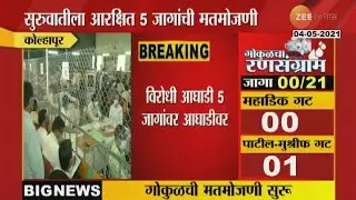 Kolhapur_Gokul_Doodh_Sangh_First_Result_On_Opposite_Side