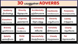 30 Useful Adverbs | English Sentences for Daily Conversation | Spoken English In Tamil