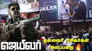 🔴 LIVE: Jailer Fans Celebration💥Rajinikanth | Nelson | FDFS | Jailer Movie Review