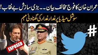 Exposed! Imran Khan's Conspiracy Against Pakistan Army | Worst Trends On Twitter