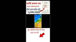 how to download caste certificate mp | mp cast certification online download