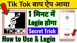 How to Login Tik Kik app easily 100% Proof || How to Use & Login Tik Kik Application easily