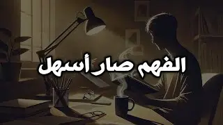 كيف تضاعف سرعة استيعابك وتقوي ذاكرتك؟ - بودكاست
