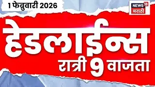 Top Headlines Today | 1 Feb 2026 | 9 PM | NCP President News | Rohit Shetty House Firing