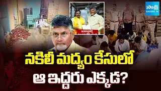 Chandrababu Govt Conspiracy on Fake Liquor Manufacturing Case | TDP Leader Jayachandra Reddy