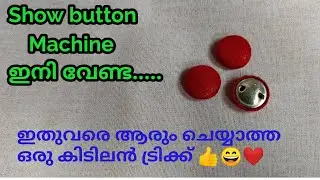 Easy way to make fabric button without machine /show button/how to make show button