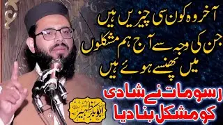 Kia ye rasam waqia hi zarrori Hein 