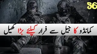 Epi # 56 Commando Series By A Hameed || Sarfarosh Commando || Kashmir ky Sarfarosh|| Ali Novels