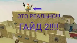 ГАЙД 2!!!! Как летать с помощью гранат!(второй способ)