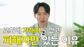 상처받은 사람이 되어가는 3단계