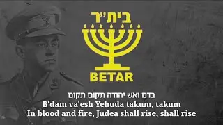 Shir HaBirionim - שיר הבריונים