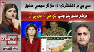 Favorable Political Environment Being Provided for Terrorism in KP DG ISPR | Analysis Room