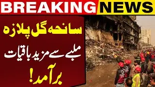 Heartbreaking Updates from Gul Plaza: Police Surgeon Confirms 22 Victims Identified