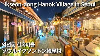 Seoul's Secret History: From Courtesan Houses to the Hippest Village (Ikseon-dong Night Walk)