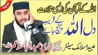 Most Beautiful Quran Recitation By Qari Abdul Basit Umar | Abaid CD Center 03227394191