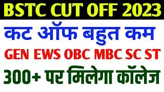 Bstc cut off 2023 | Bstc expected cut off 2023 | Bstc ki cut off kya rahegi | Bstc safe score 2023