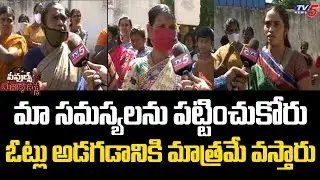 PUBLIC TALK on GHMC Elections 2020 | GHMC Elections Survey in Golnaka | Hyderabad | TV5 News