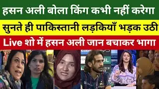 Hasan Ali Stetment on king Kar lega | Kohli vs Babar | Pak Media reaction | Pak Media latest