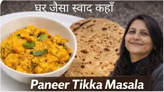 Paneer Tikka masala | no cream |no kaju paste |simple and tasty