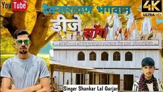 Kachavala bheru ji ka New song Singer ShankarLal Gurjar Rahul Raggal #trending #song #lalaramjaitpur