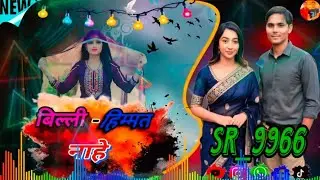 SR-9966 ASLAM SINGER //बिल्ली हिम्मत नाहैं// New Song 4k HD Audio Video #Jahidnaiyya  #aslam  