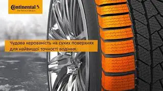 Continental WinterContac TS860 S &mdash; Ас во всех аспектах!