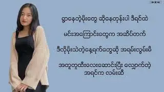 JCZ - ထီးတစ်ချောင်း (Feat. Htet Yan, Grace) [ Lyrics Video ]