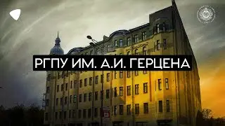 На Олимп отсюда | Корпус РГПУ им. А.И. Герцена