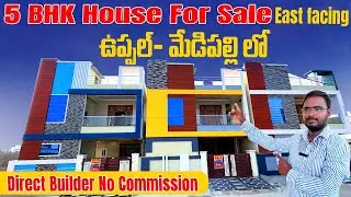 5 BHK G+1 House For sale  ఉప్పల్ - మేడిపల్లి లో || డైరెక్ట్ బిల్డర్ || నో కమిషన్ || 