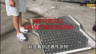 How to Install a Pickup Truck Bed Tray#pickuptruck #manufacturing #pickup truck tray#installation