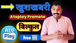Atoplay Video Promote For Free 🤔 | Atoplay Video Promote कैसे. #atoplay #trending