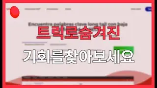 SEO 트릭: MANGOOLS로 숨겨진 기회를 찾아보세요