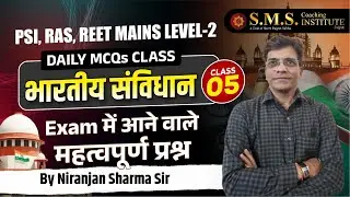 PSI RAS REET Mains L-2 | Indian Constitution Daily MCQs | By Niranjan Sharma Sir