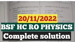 Bsf hc ro 2022 physics solution |bsf hc ro paper solution |bsf hc ro 2022 paper 2022 #bsf