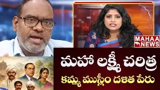 Watch @ 1.5X Speed: Kamma - Dalit History: Corrections to Maha News Laxmi