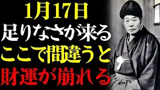 【出口王仁三郎】1月17日おむすびの日｜足りないと感じ始める日｜正しく補う6つ＆避ける7つの罠