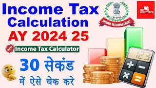 Income Tax Calculation AY 2024 25 |   Income Tax Calculator