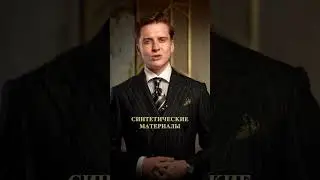 Это супер ткань для зимы #мужскойстиль #одежда #стиль