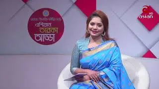 Asian Taroka Adda EP 136 | Ashraf Kabir & Ferdous Ara Bonna | Asian TV Entertainment