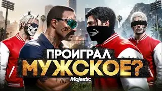 СЕМЬЯ НАРУШИТЕЛЕЙ ДУМАЛА, ЧТО ИМ ВСЁ МОЖНО | GTA 5 RP / MAJESTIC RP
