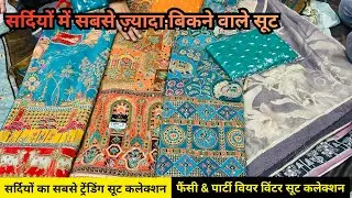 Ladies Winter Suit Collection 2025 | Fancy & Party Wear Velvet Suits | Trending Viral Designs