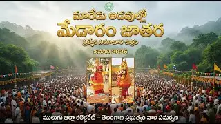 సమ్మక్క సారక్క ఒరిజినల్ కథ | Sammakka Sarakka Story in 2026 Telugu | Medaram Jatara Story in Telugu