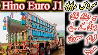 Hino J1 Cargo truck Review | Dilkash Hazara Truck |