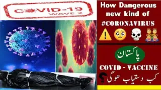 coronavirus new Strain/Variant | CoronaVirus/Covid 19 Vaccine Updates | Covid new Symptoms Pakistan