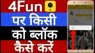 4Fun Par Kisi Ko block kaise kare // How To Block Someone On 4fun